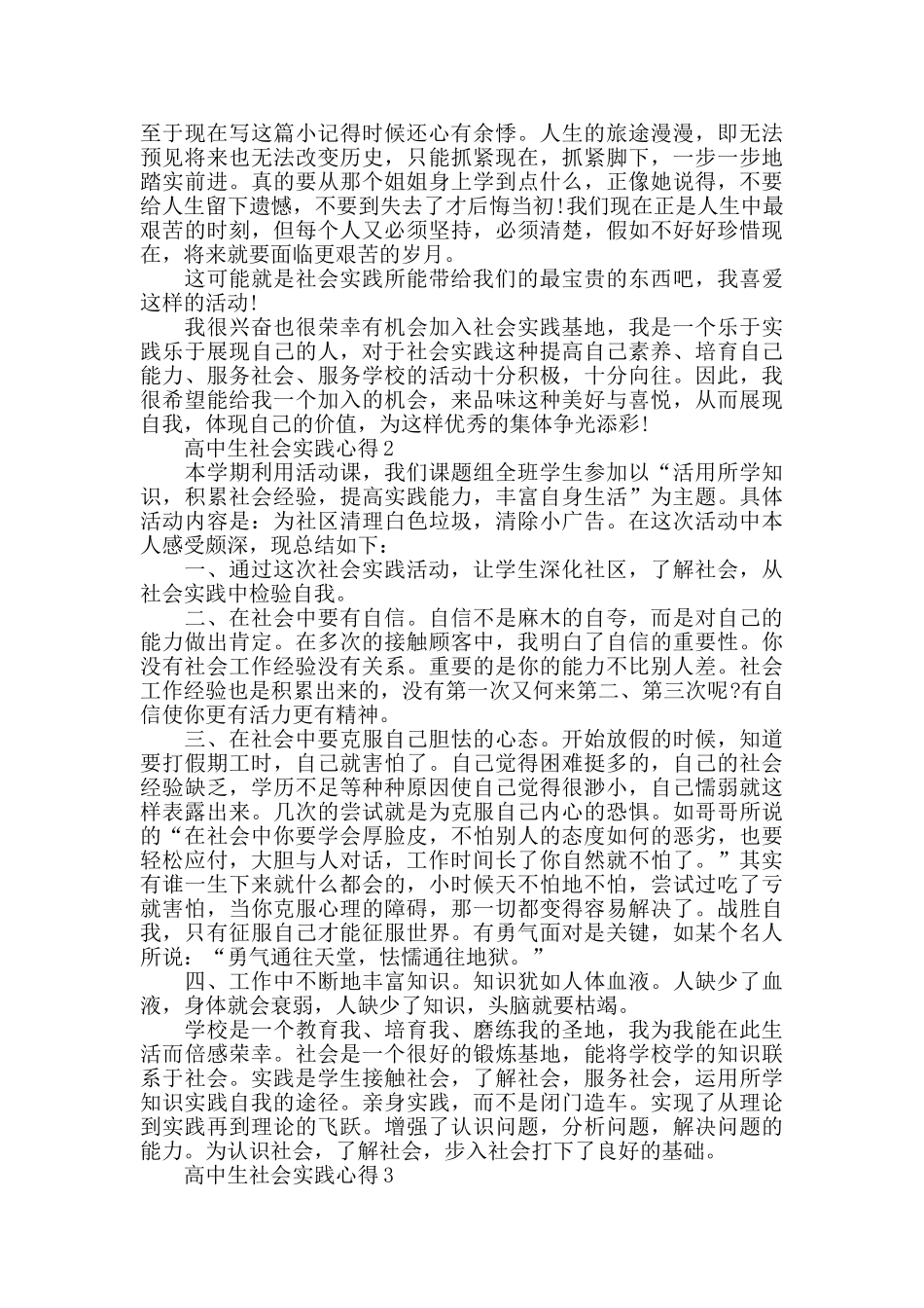 高中生社会实践心得精选范文5篇最新_第2页