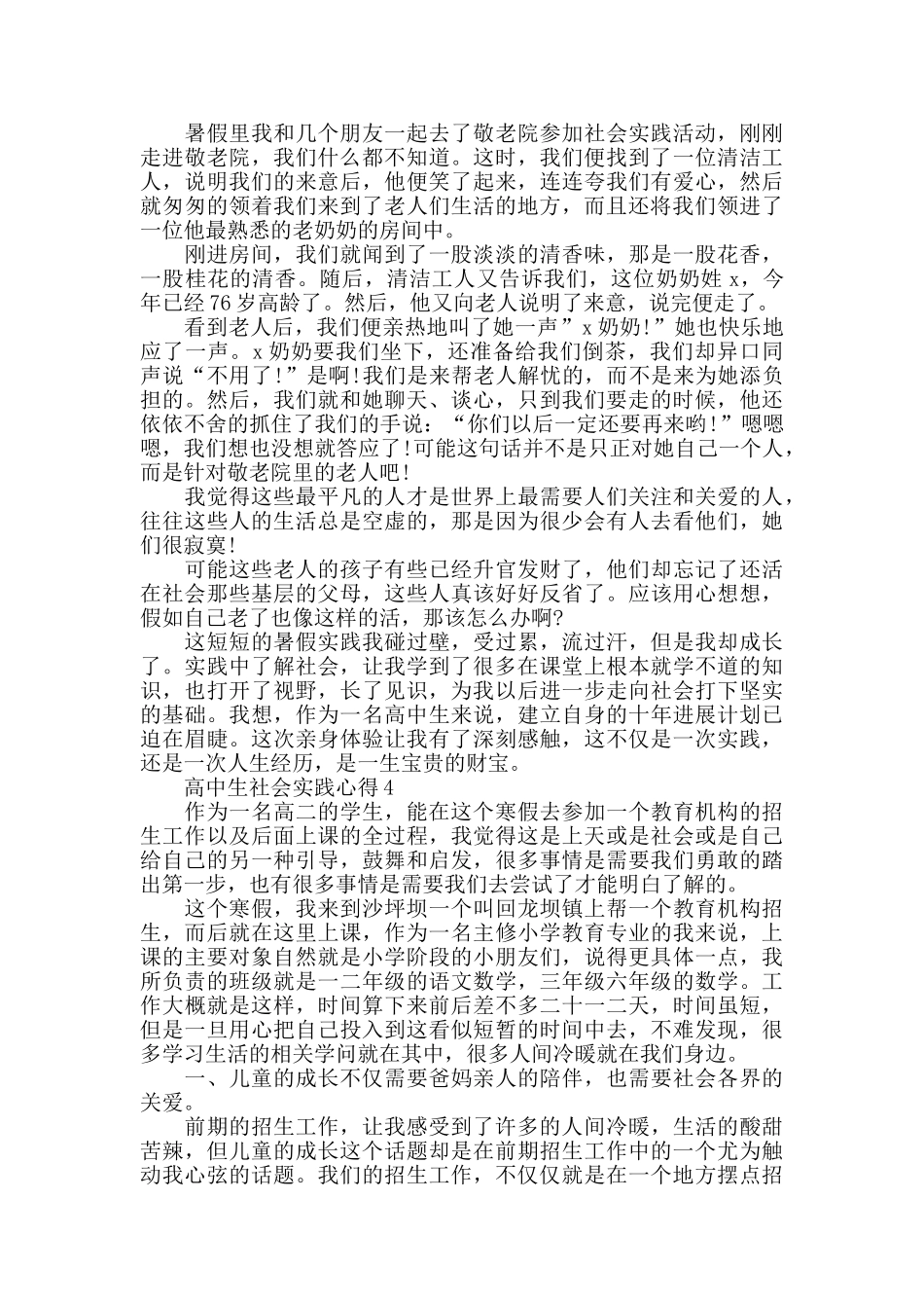 高中生社会实践心得精选范文5篇最新_第3页