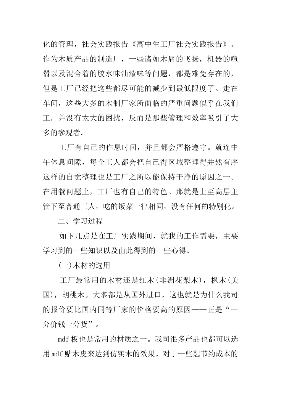 高中生社会实践报告范文_第2页