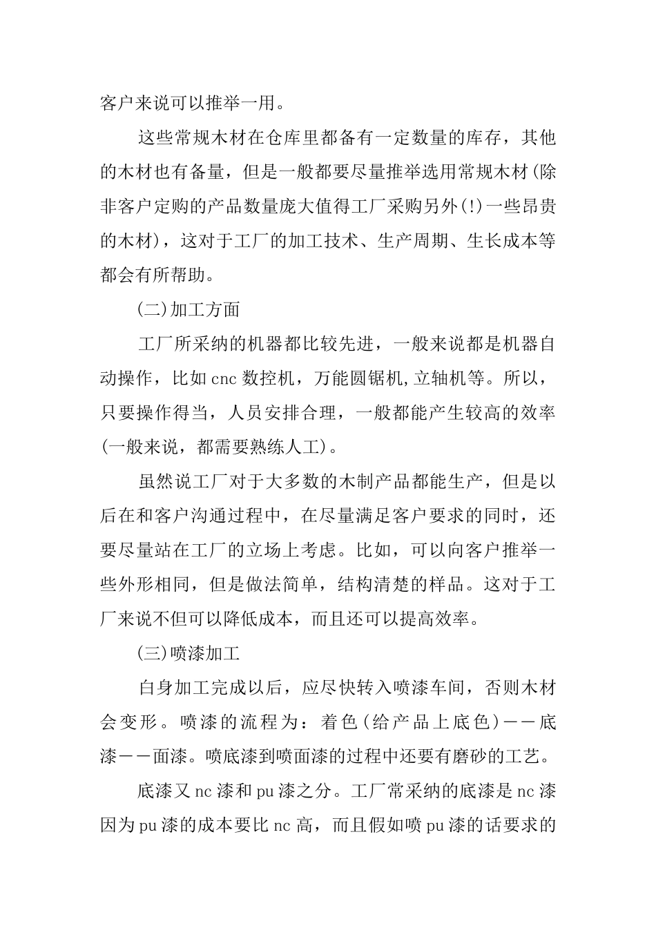 高中生社会实践报告范文_第3页