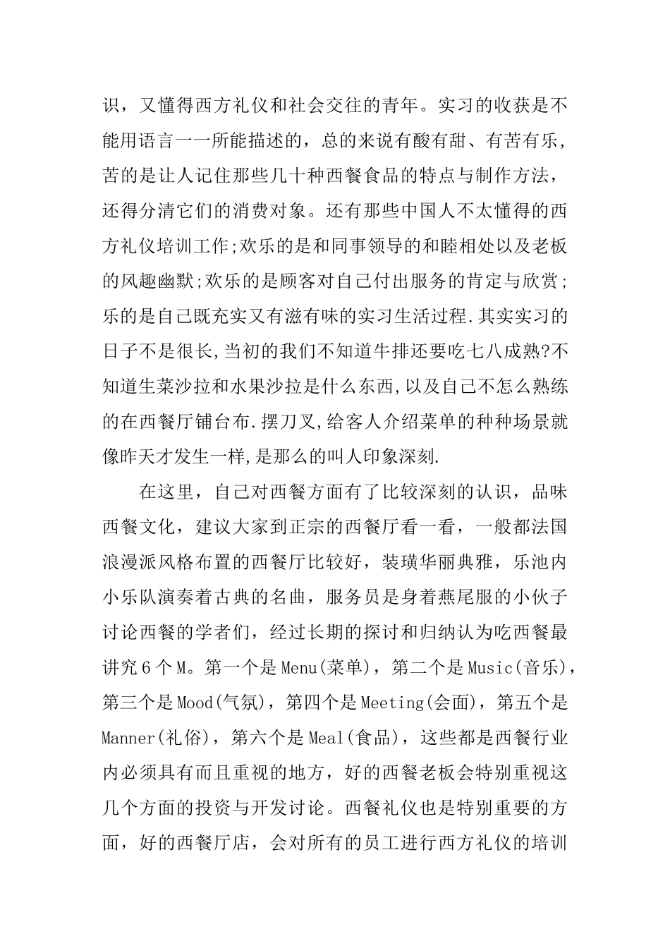 高中生社会调查报告2025必备优秀范文合集5篇_第2页