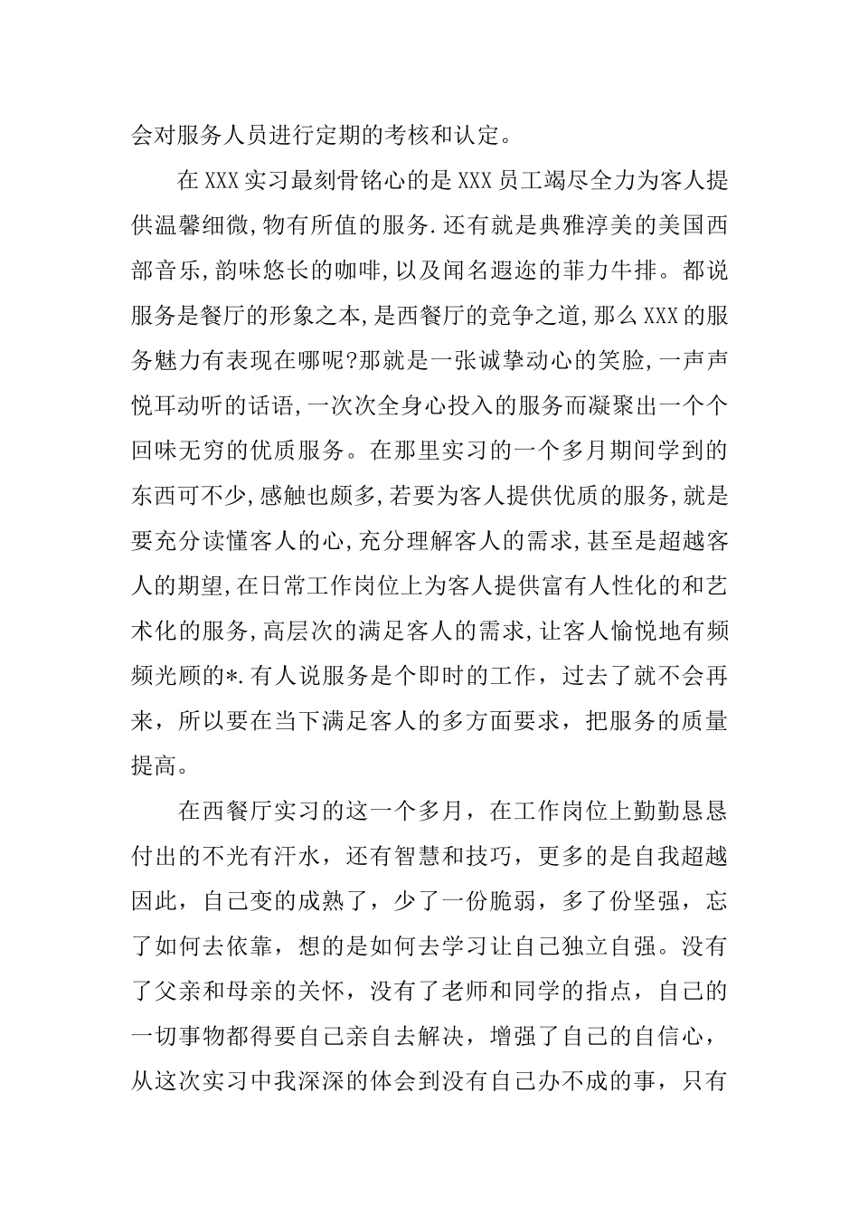 高中生社会调查报告2025必备优秀范文合集5篇_第3页