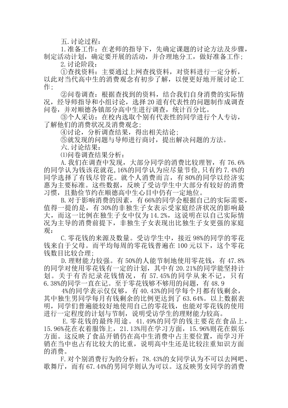 高中生社区实践报告范文_第2页