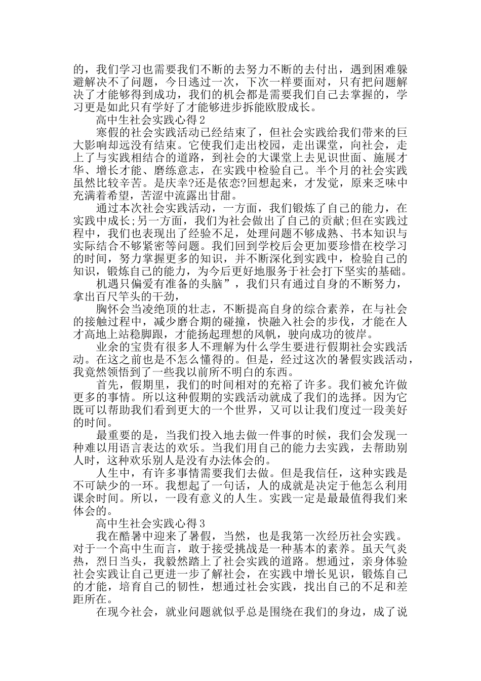 高中生社会实践心得精选范文5篇2025最新_第2页