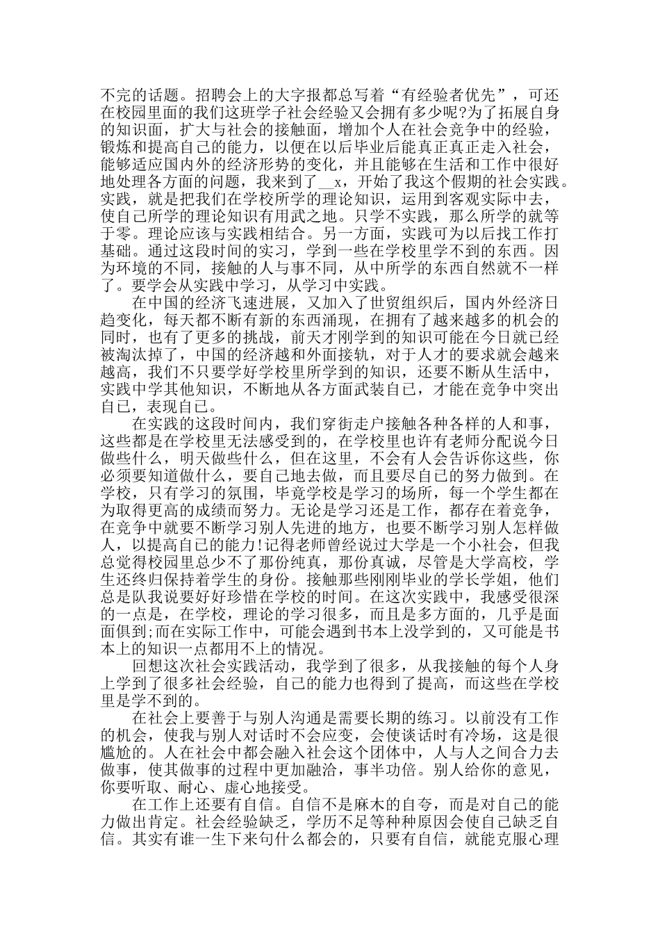 高中生社会实践心得精选范文5篇2025最新_第3页