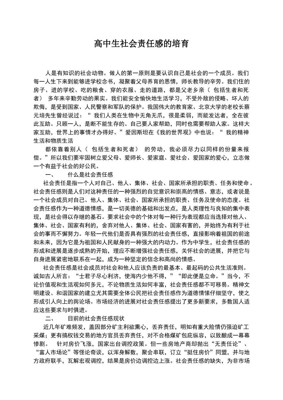 高中生社会责任感的培养_第1页