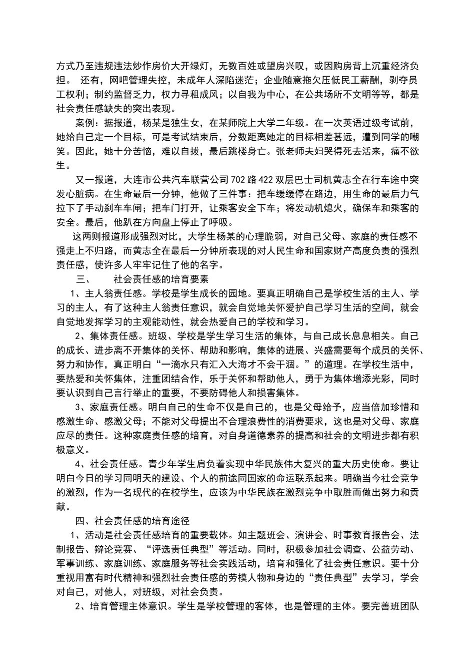 高中生社会责任感的培养_第2页