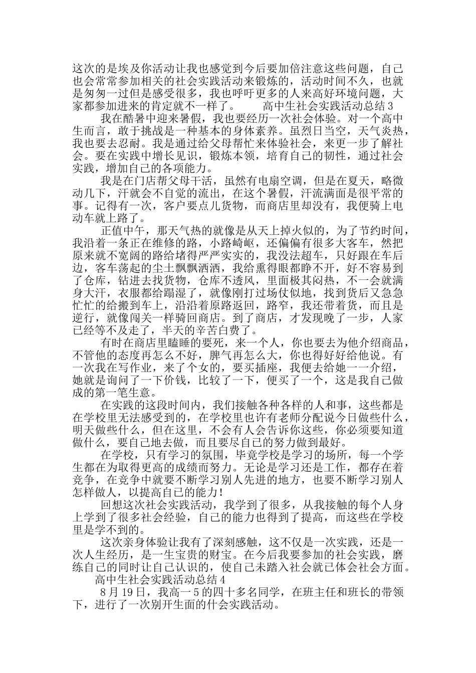 高中生社会实践活动总结四篇_第3页
