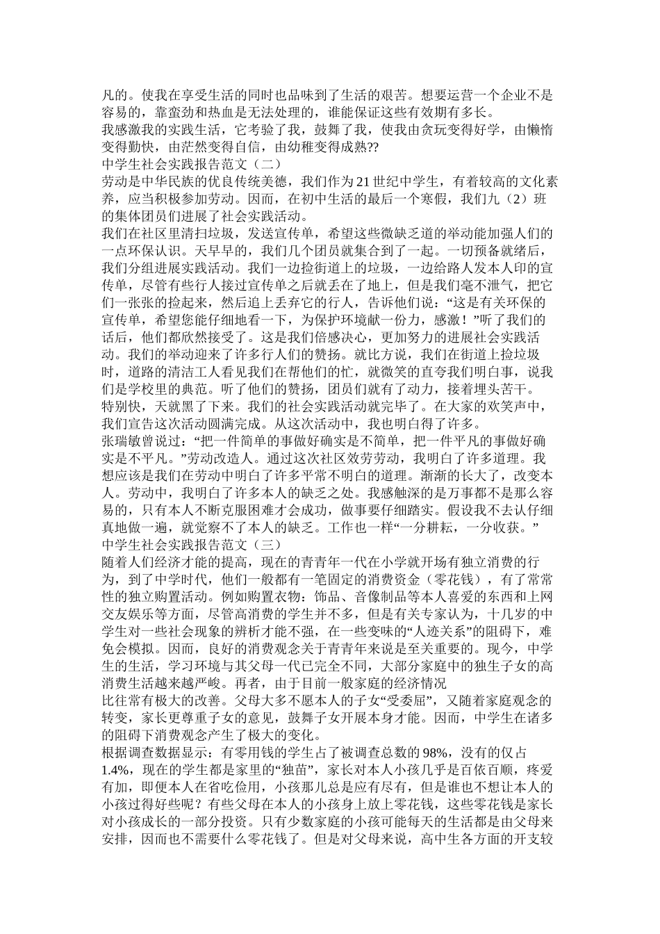 高中生社会实践论文精选_第2页