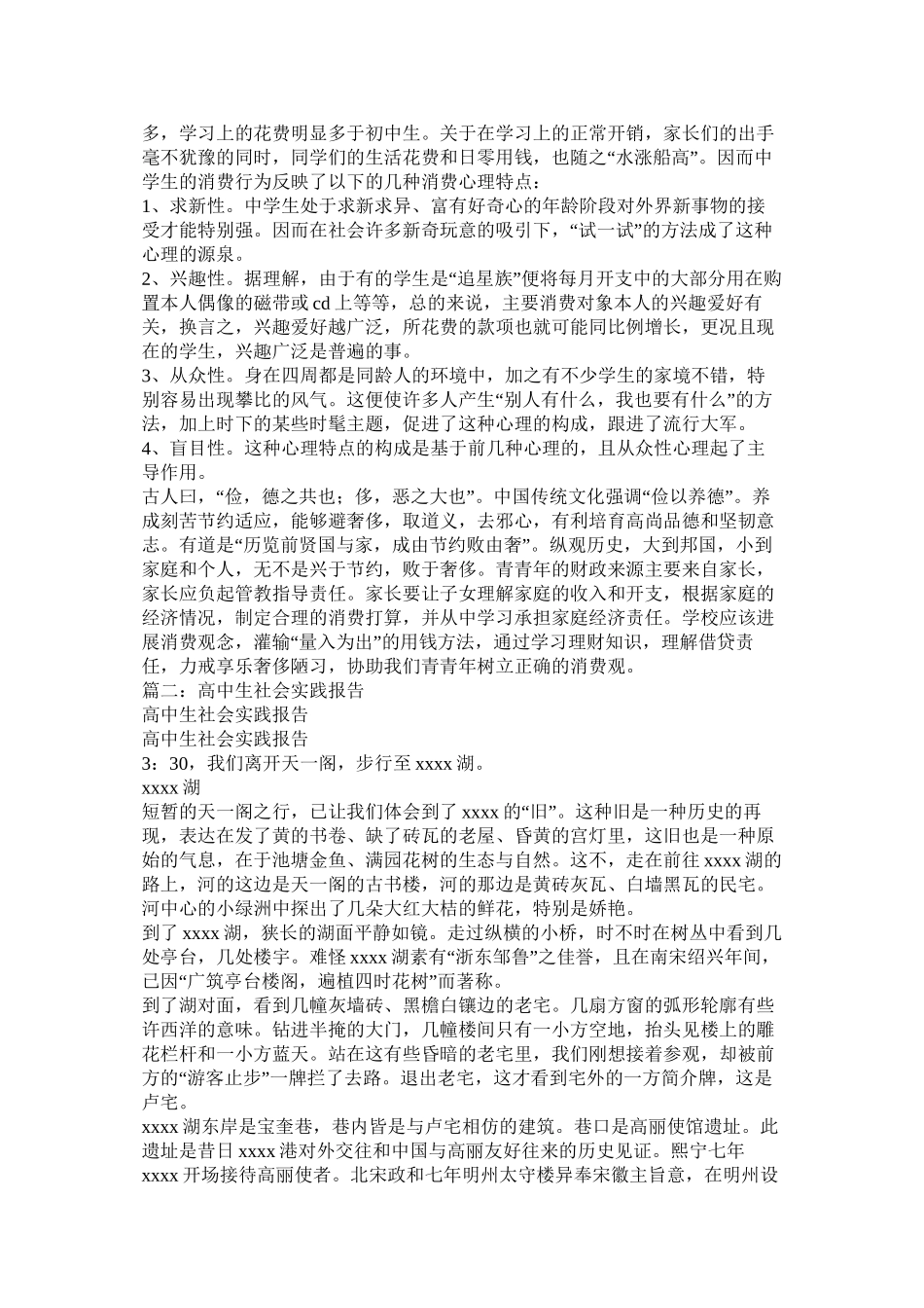 高中生社会实践论文精选_第3页