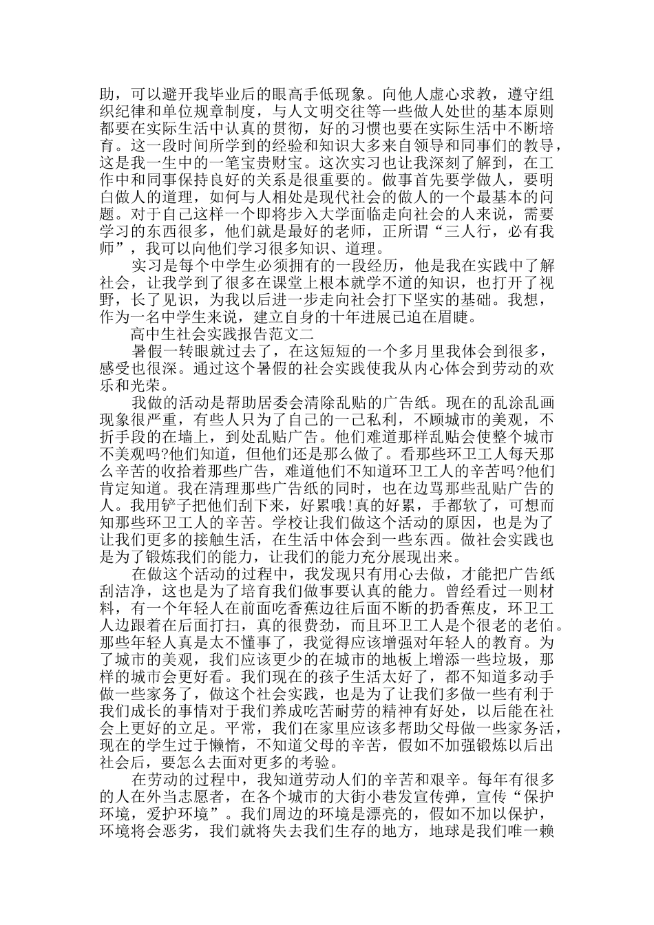 高中生社会实践报告范文1000字_第2页