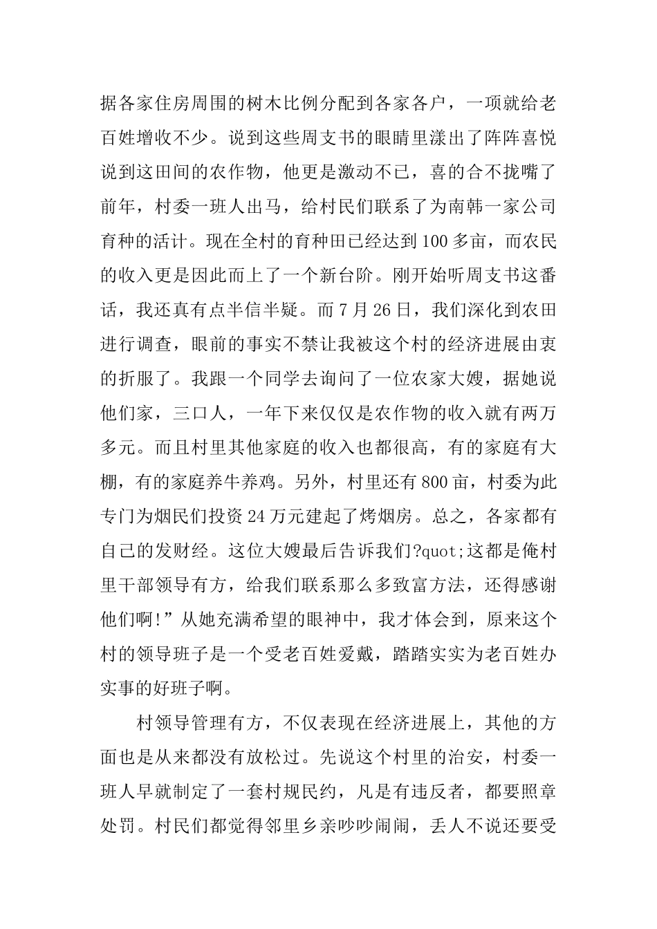 高中生社会调查报告2025推荐例文合集5篇_第2页