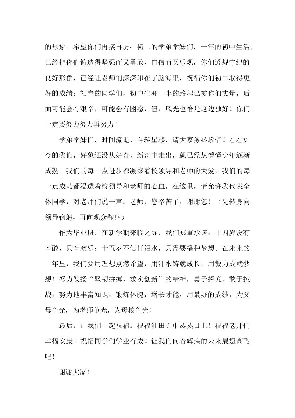 高中生秋季开学典礼国旗下演讲稿汇编_第2页