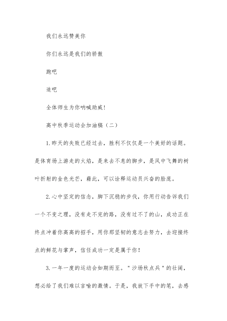 高中生秋季运动会的加油稿范文-运动会加油稿50字范文_第2页