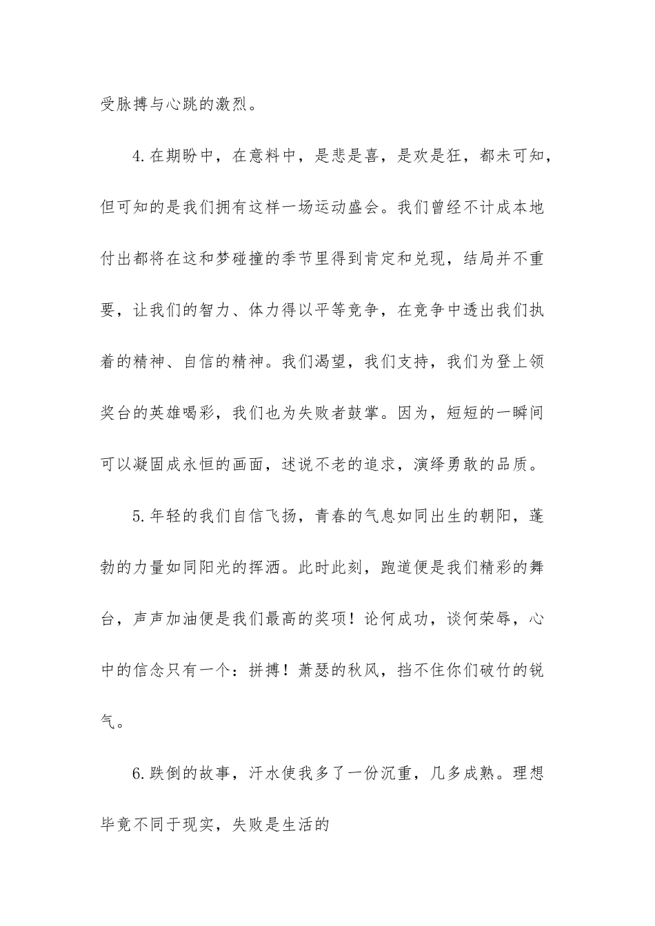 高中生秋季运动会的加油稿范文-运动会加油稿50字范文_第3页