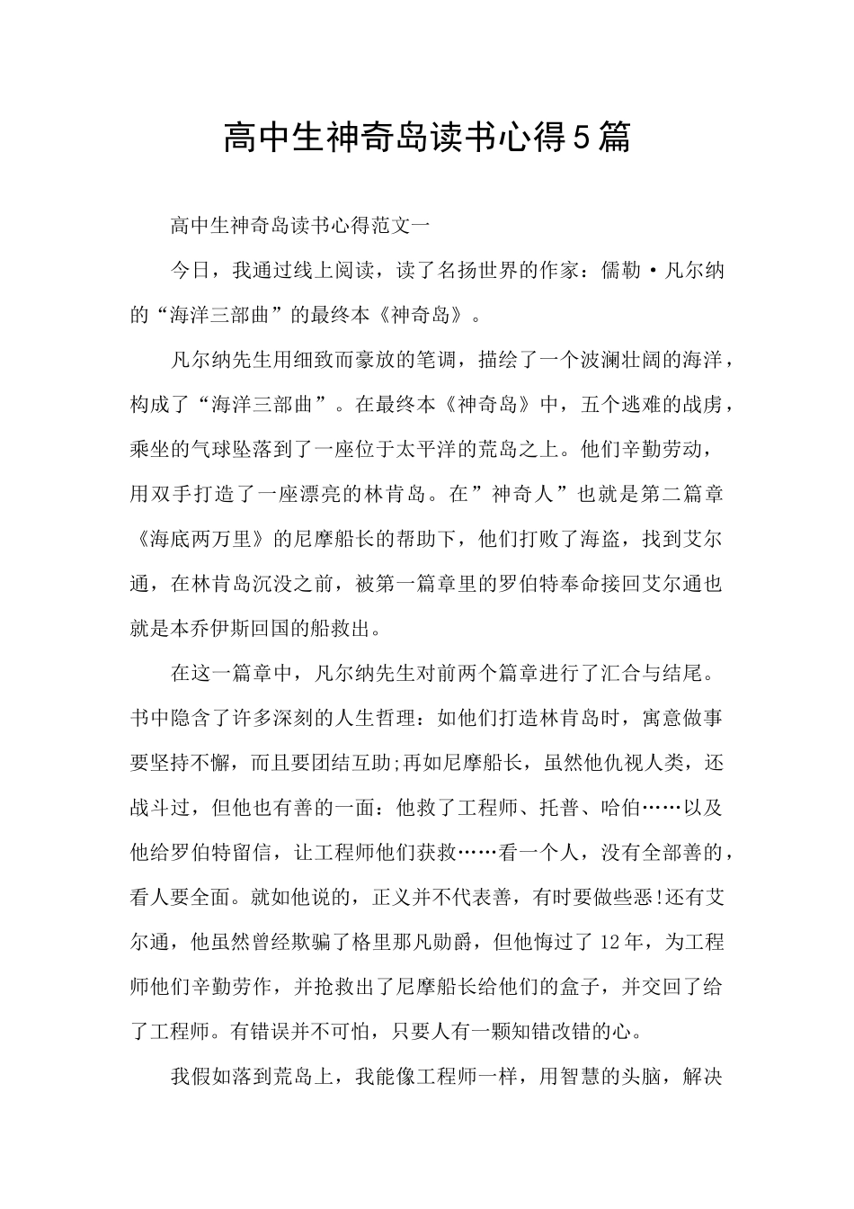 高中生神秘岛读书心得5篇_第1页