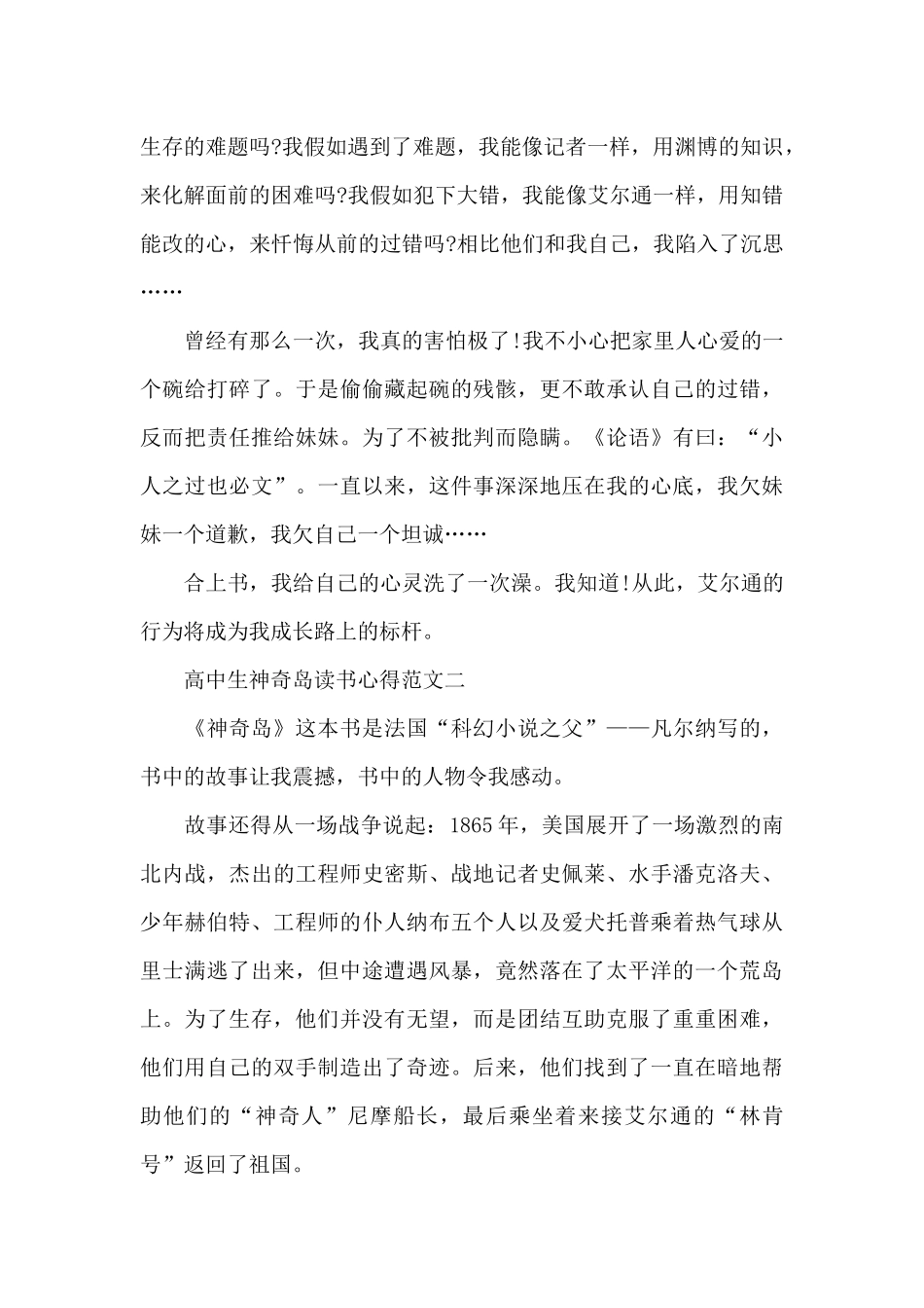高中生神秘岛读书心得5篇_第2页