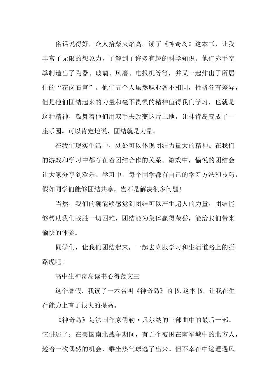 高中生神秘岛读书心得5篇_第3页