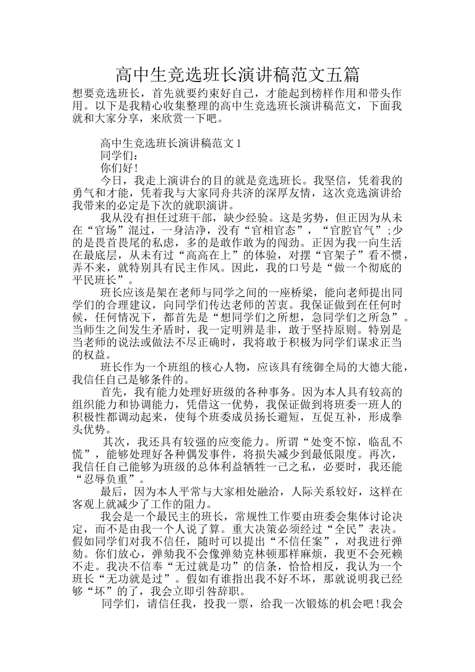高中生竞选班长演讲稿范文五篇_第1页