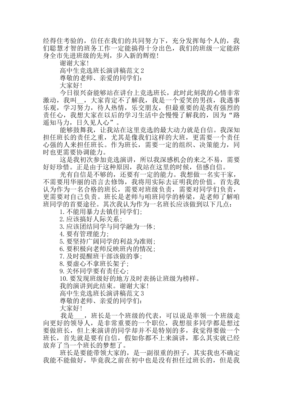 高中生竞选班长演讲稿范文五篇_第2页