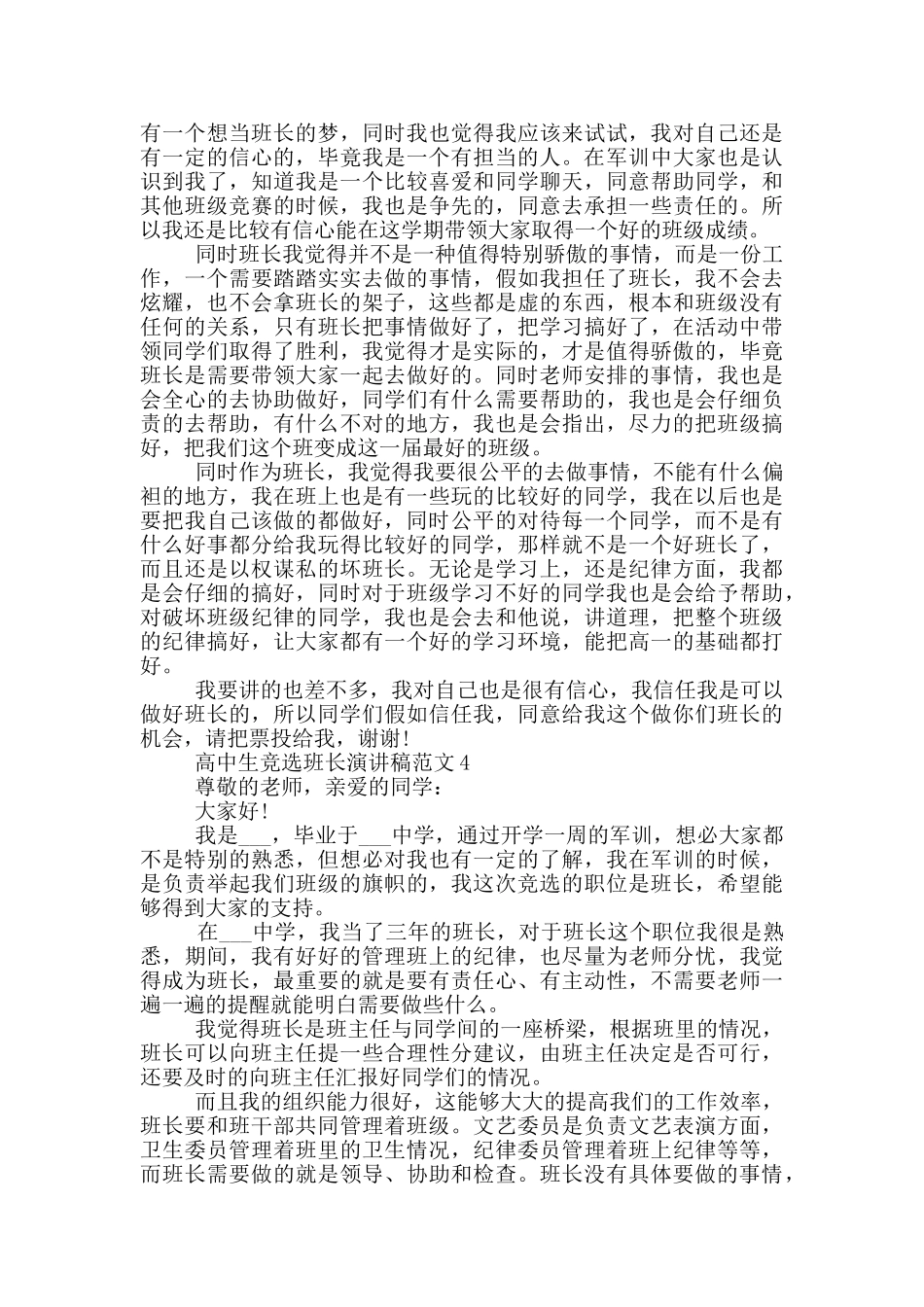 高中生竞选班长演讲稿范文五篇_第3页