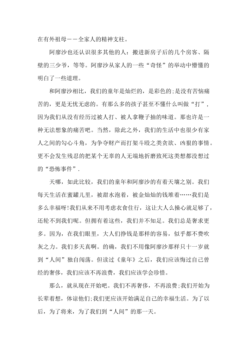 高中生童年阅读心得体会五篇范文_第2页