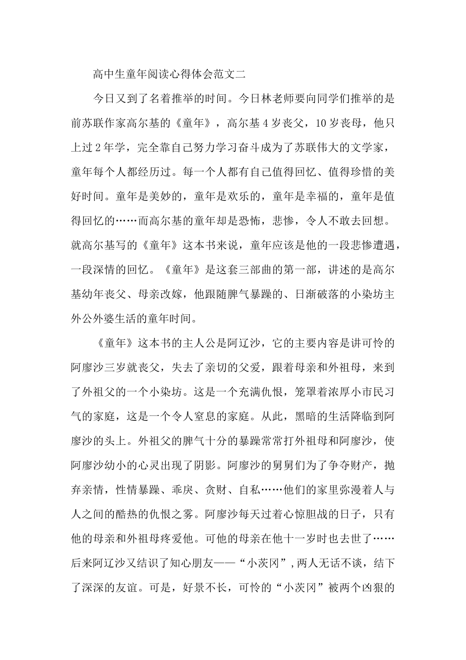 高中生童年阅读心得体会五篇范文_第3页