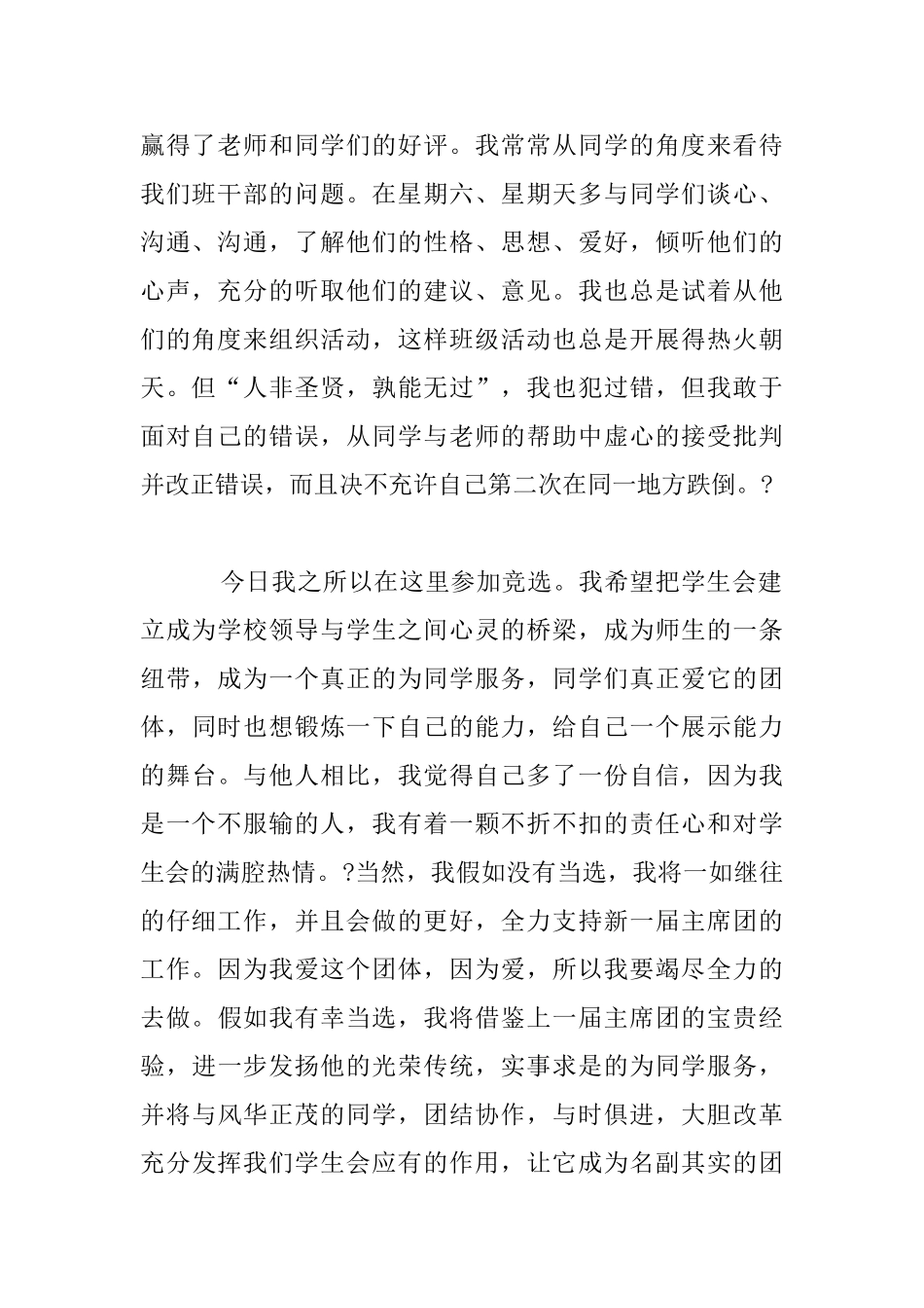 高中生竞选学生会主席演讲稿600字_第2页