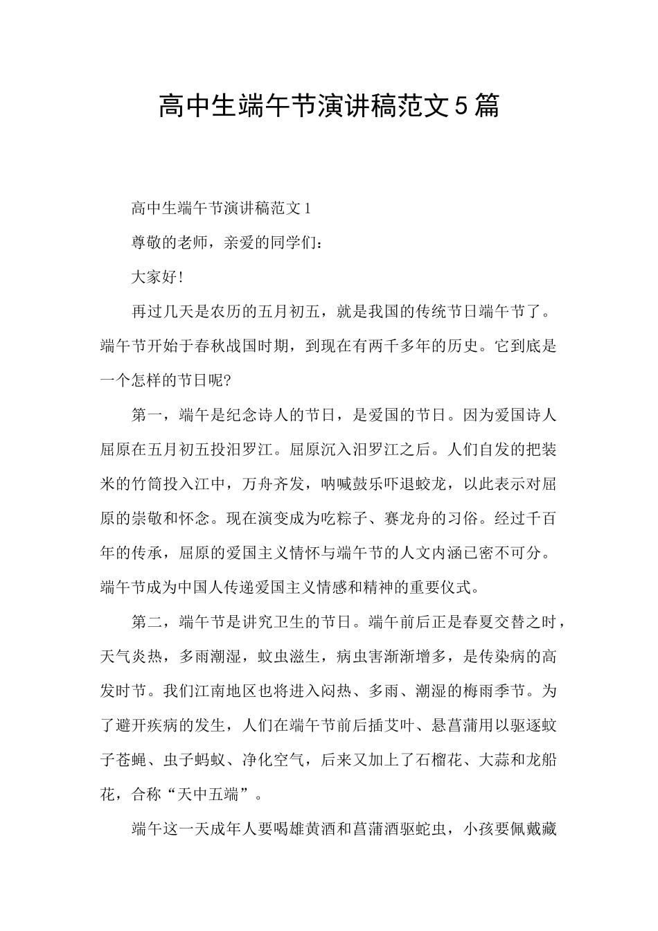 高中生端午节演讲稿范文5篇_第1页