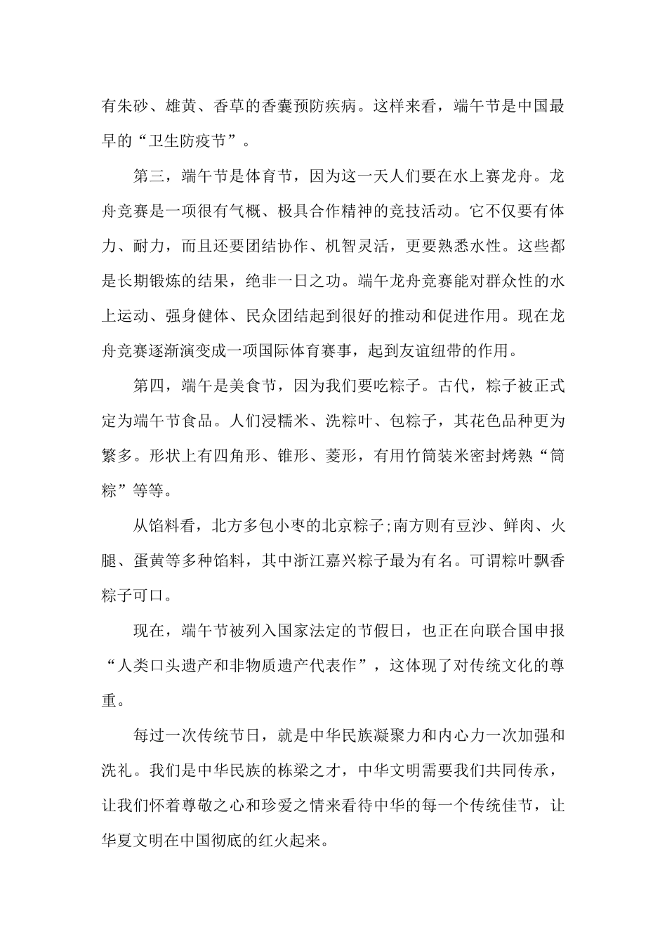 高中生端午节演讲稿范文5篇_第2页