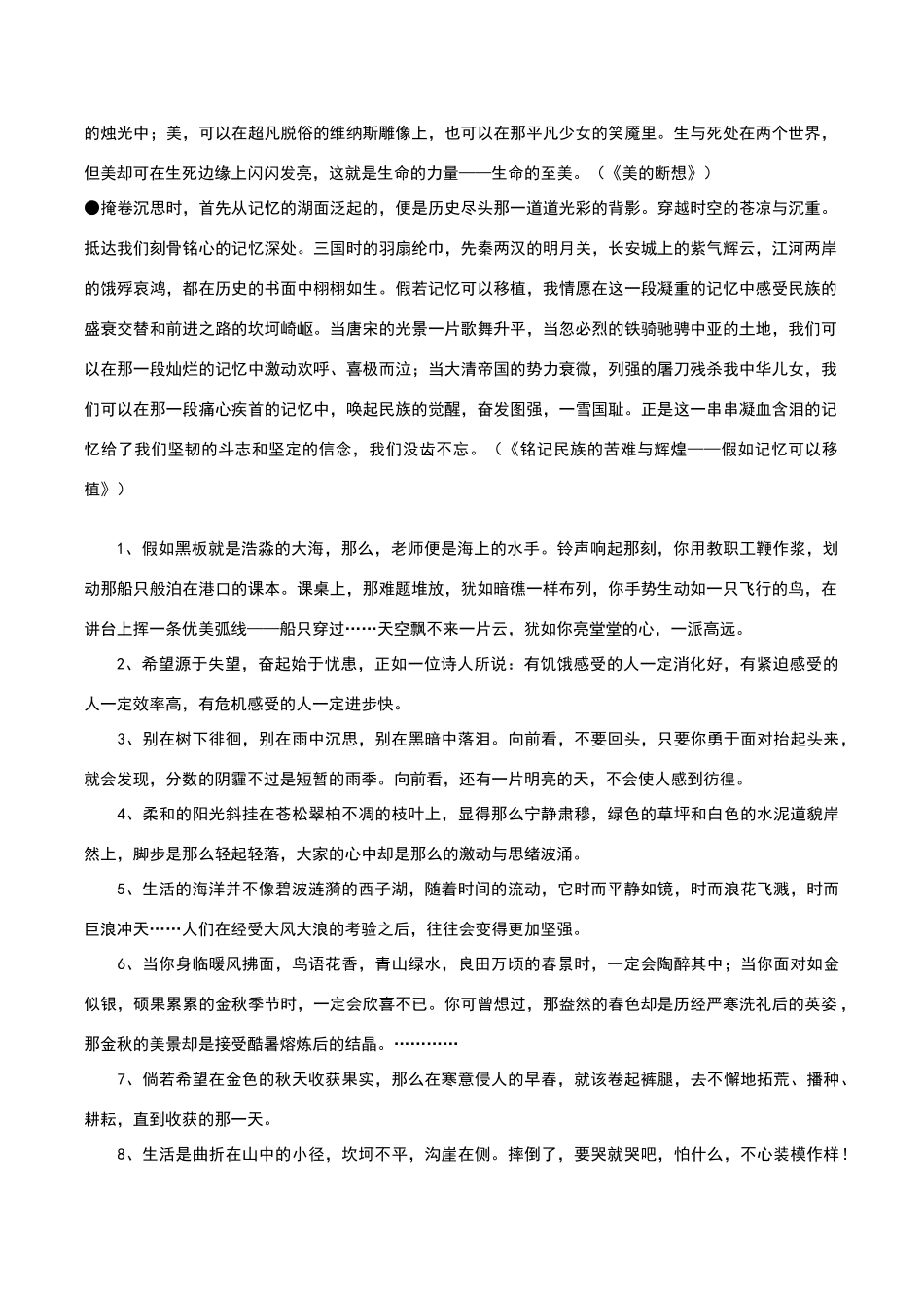 高中生精彩段落摘抄_第2页