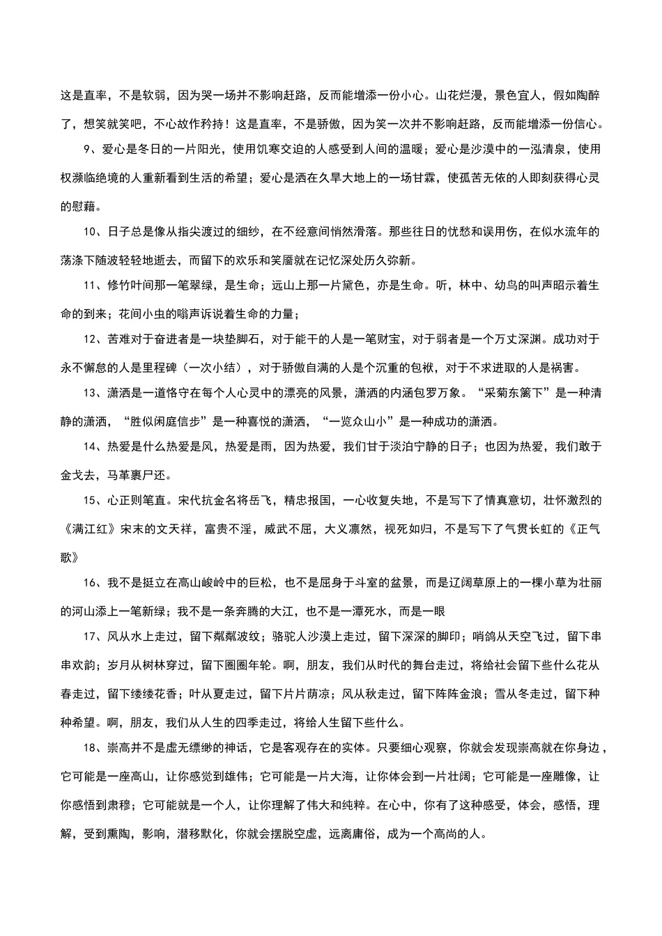 高中生精彩段落摘抄_第3页