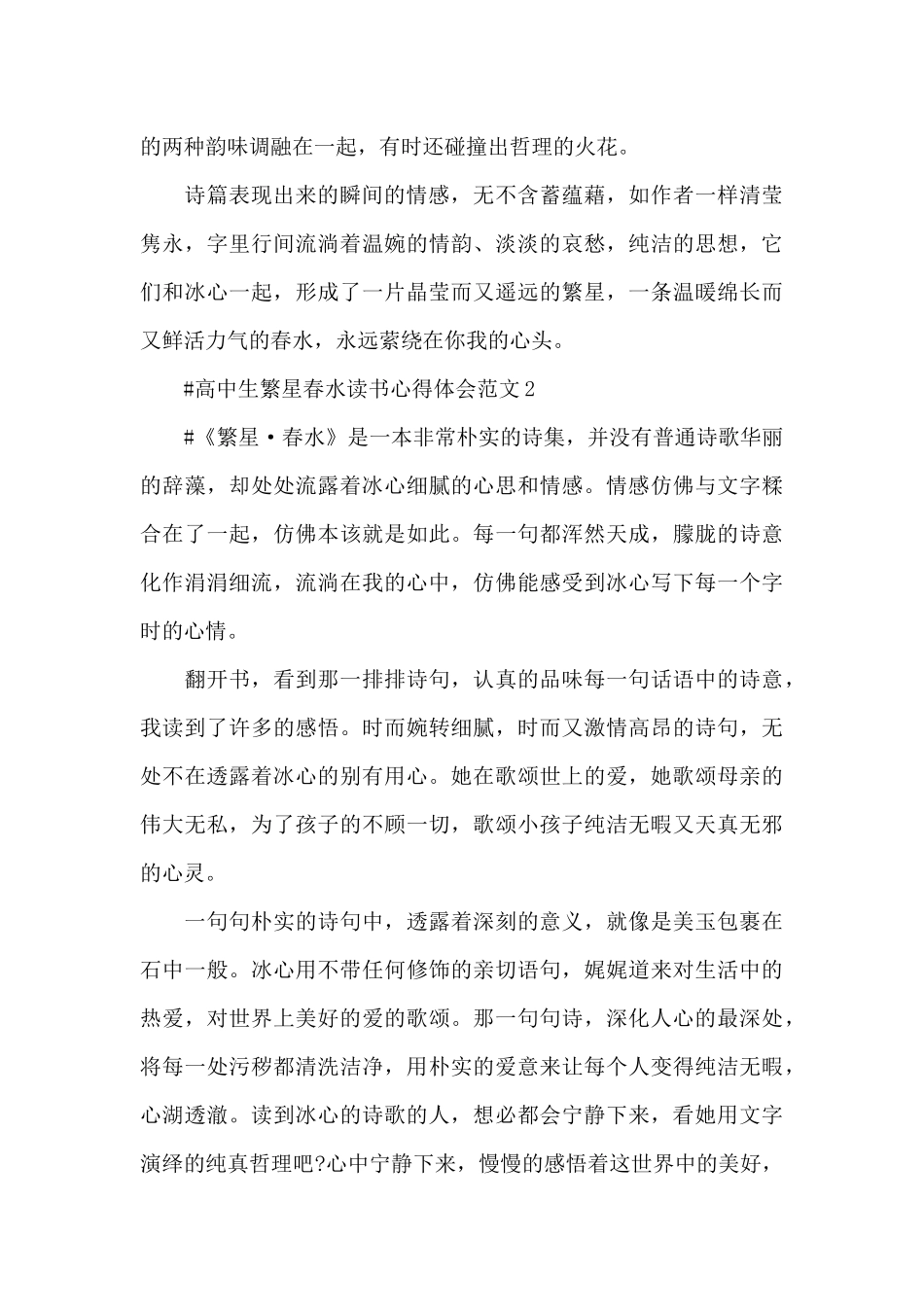 高中生繁星春水读书心得体会范文五篇_第2页