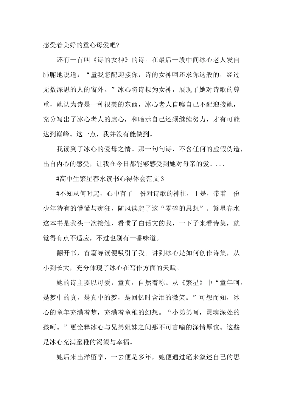 高中生繁星春水读书心得体会范文五篇_第3页