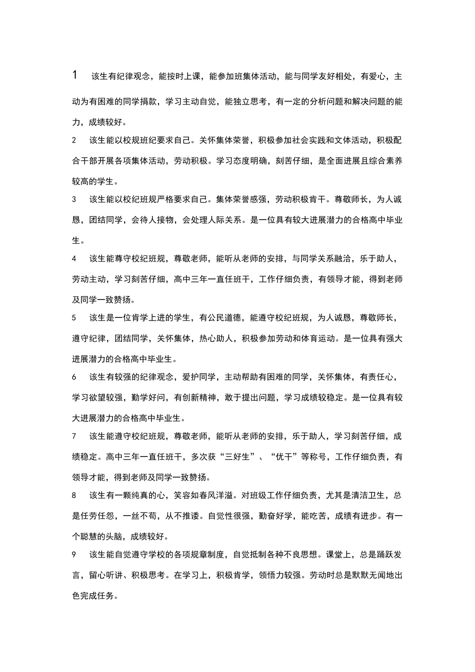 高中生素质评价评语_第1页