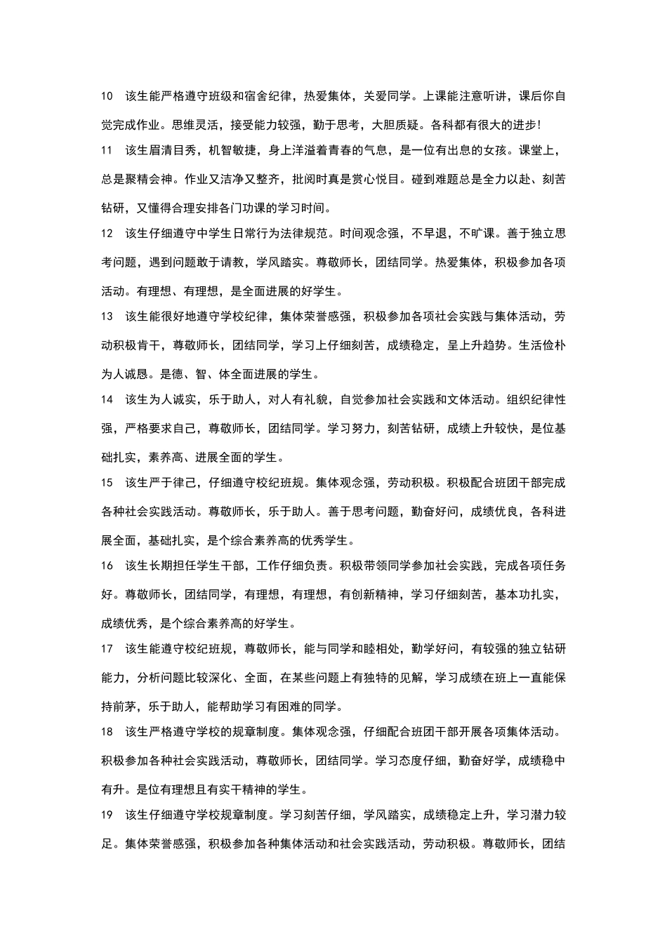 高中生素质评价评语_第2页