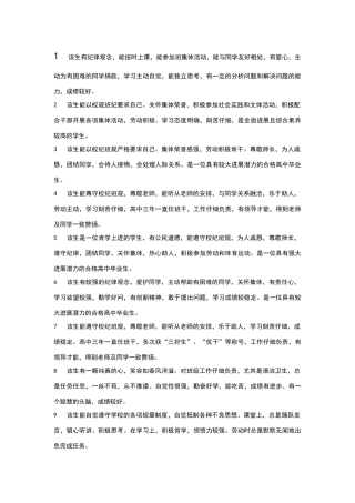 高中生素质评价评语