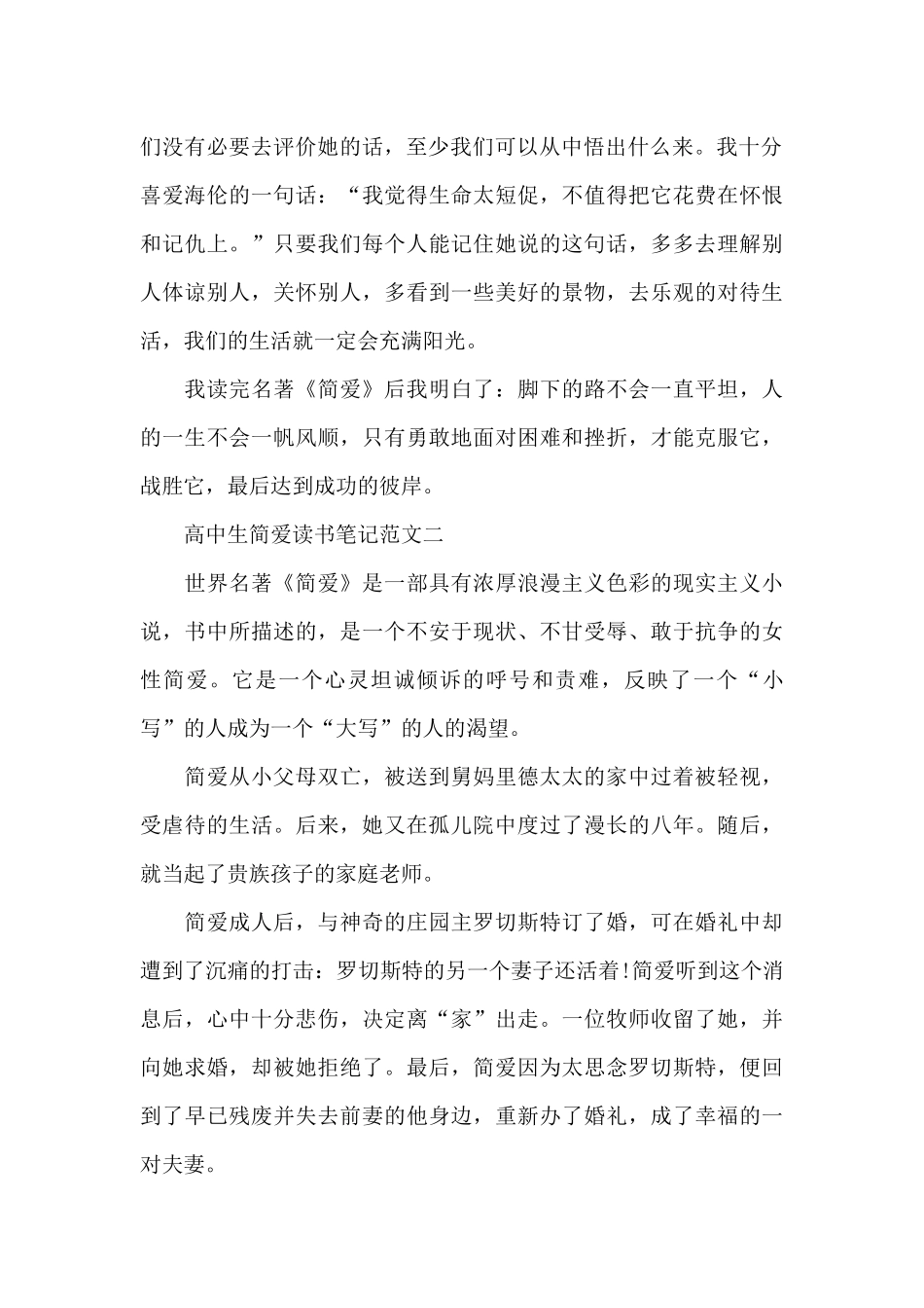 高中生简爱读书笔记5篇范文_第2页