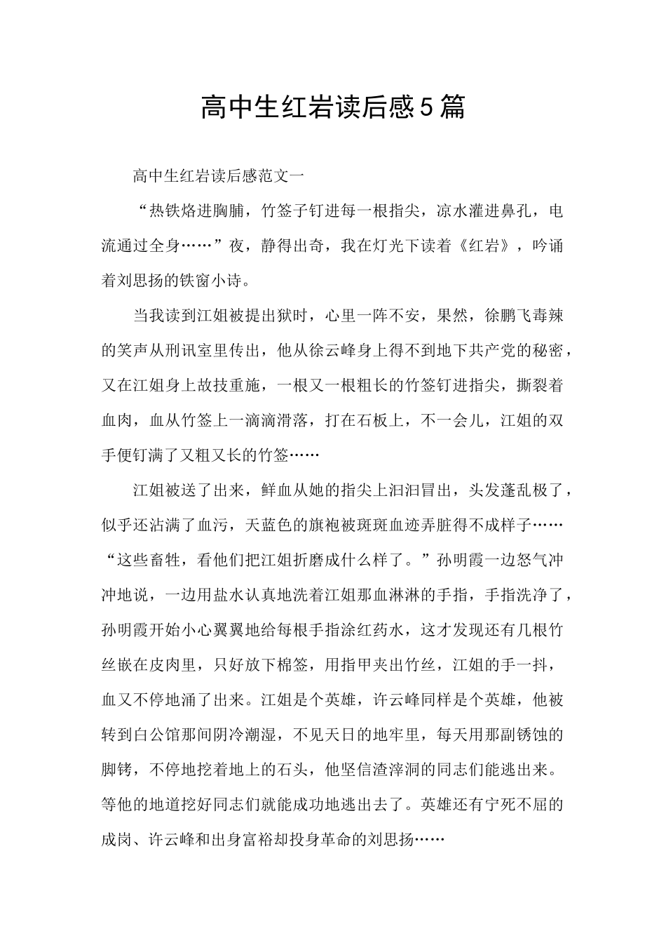 高中生红岩读后感5篇_第1页