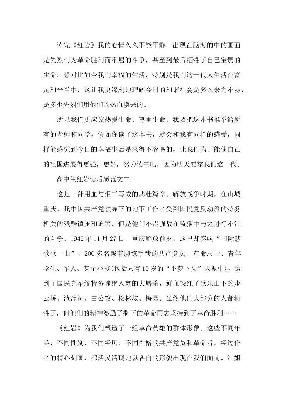高中生红岩读后感5篇_第2页