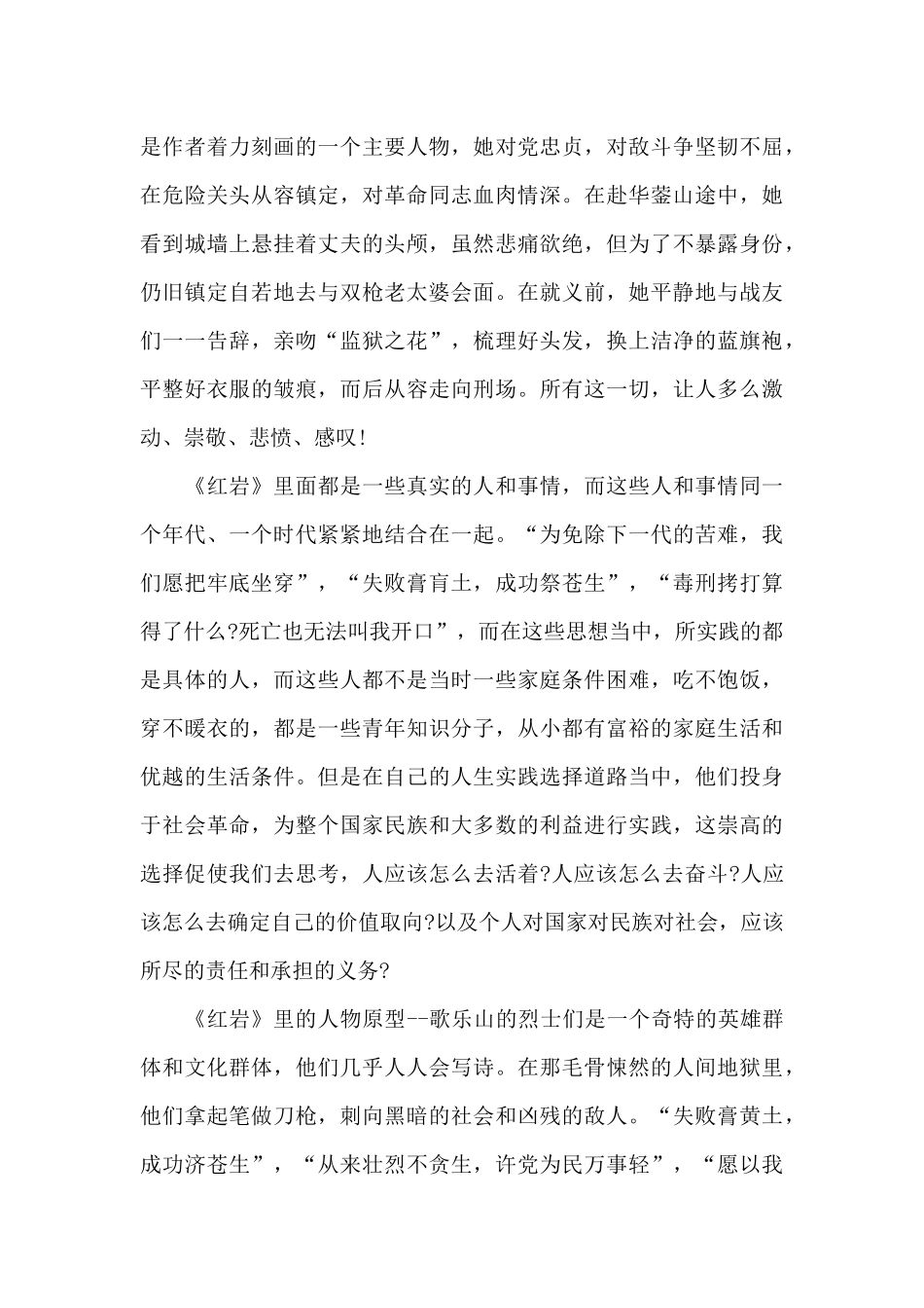 高中生红岩读后感5篇_第3页