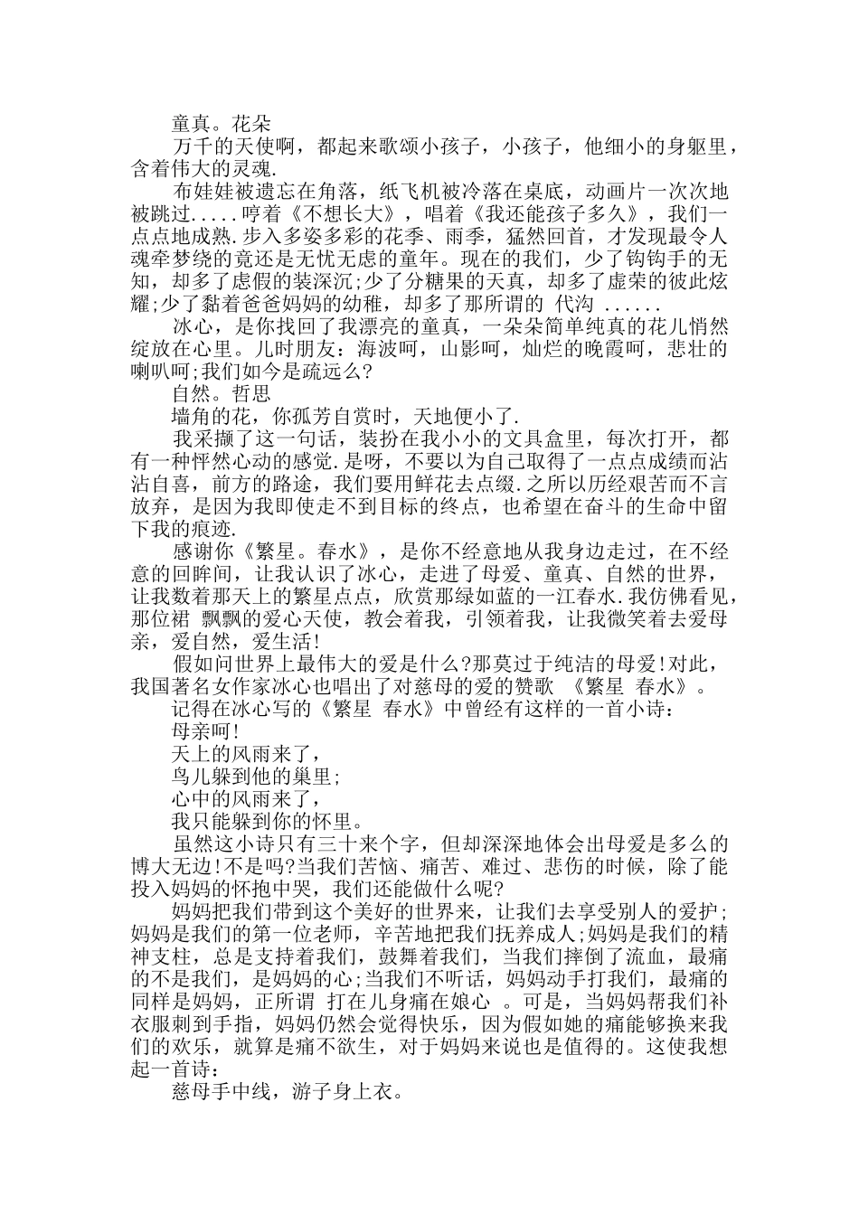 高中生繁星春水读后感范文精选多篇_第2页