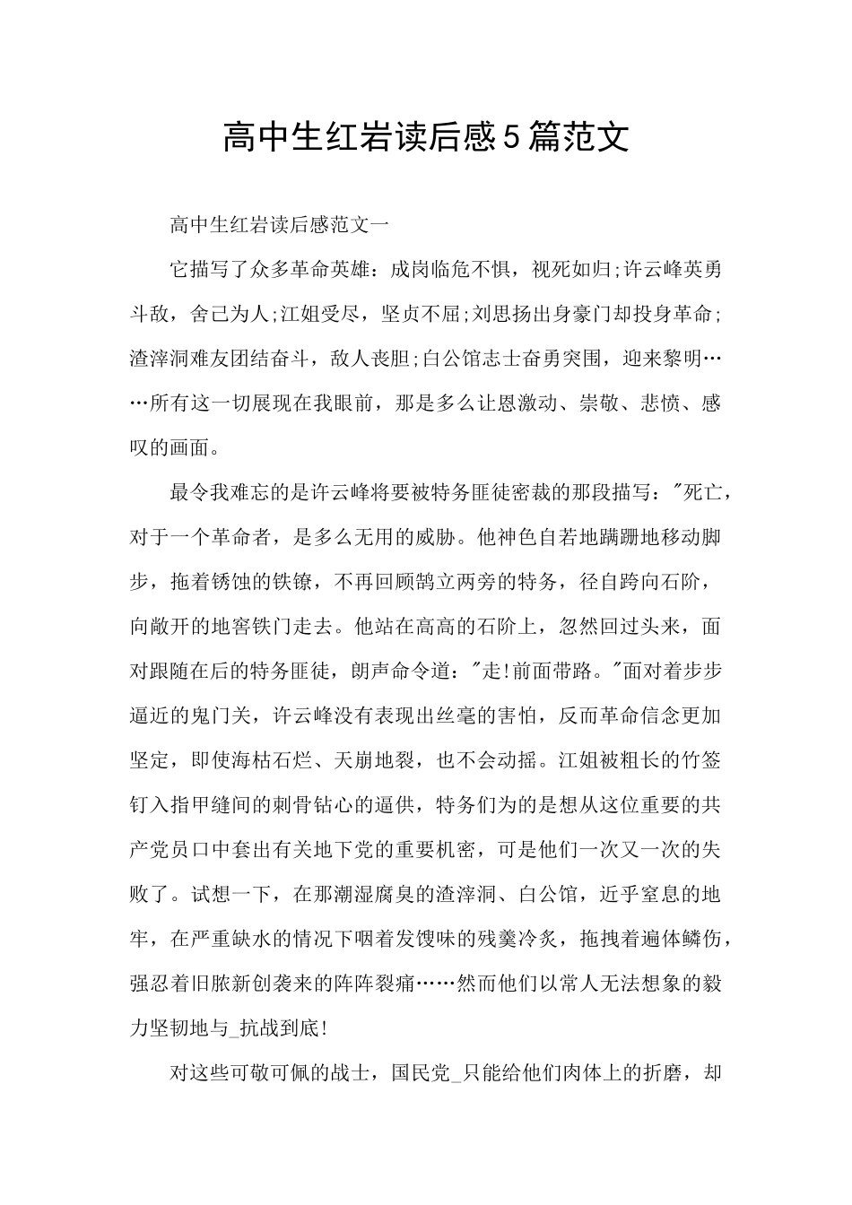 高中生红岩读后感5篇范文_第1页