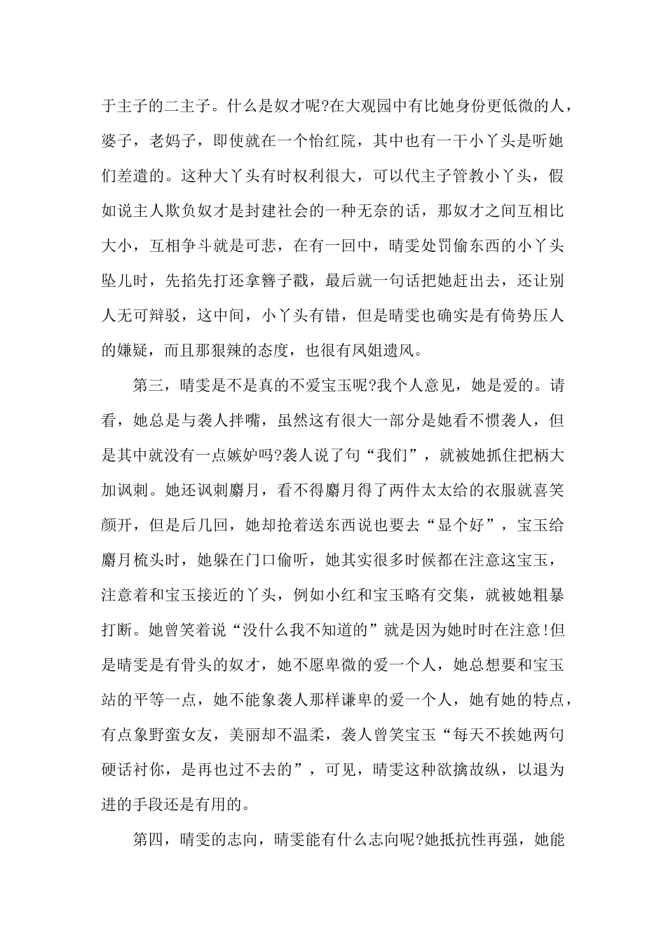 高中生红楼梦读书心得五篇范文_第2页