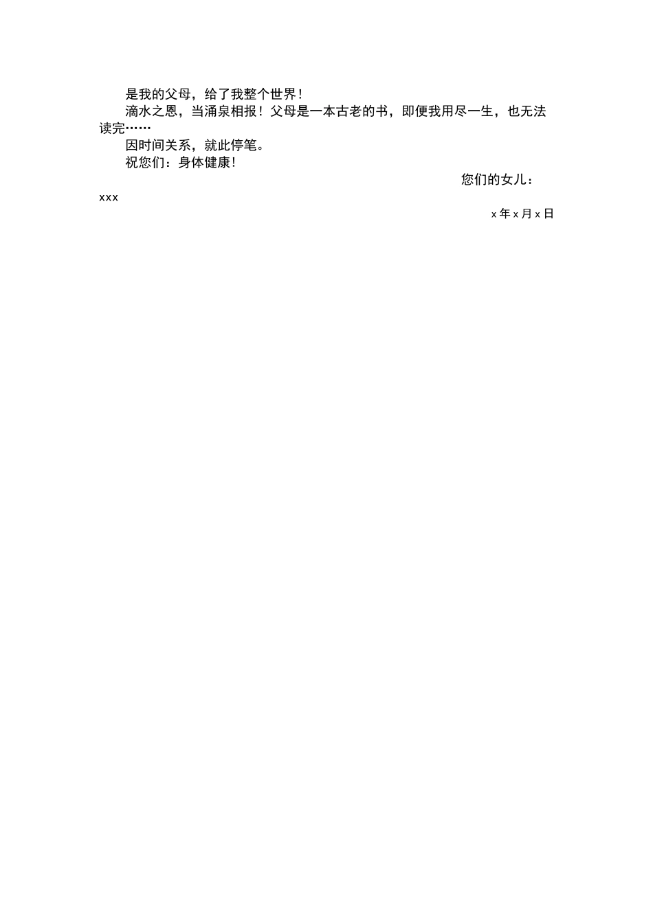 高中生给父母的一封信_第2页