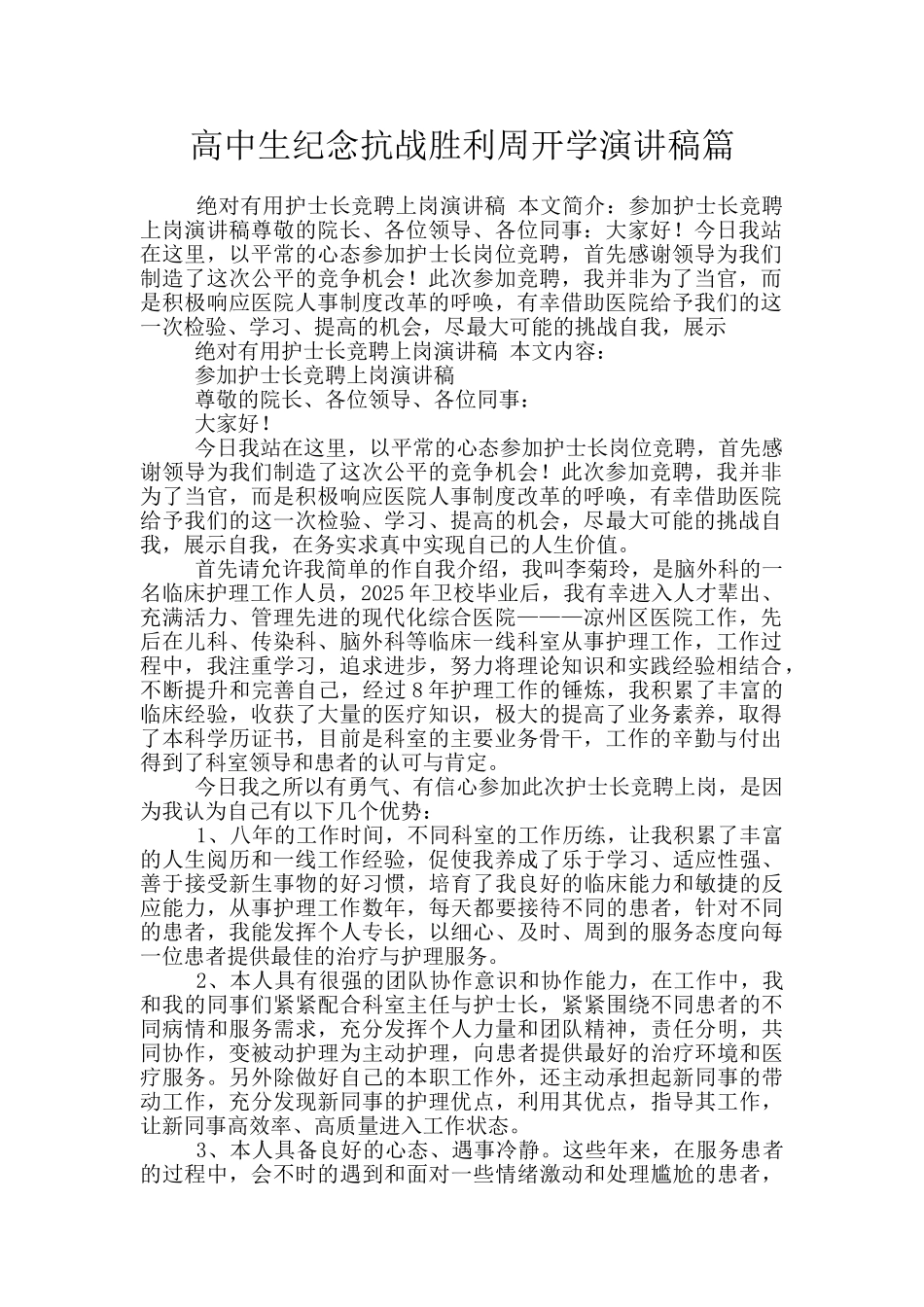 高中生纪念抗战胜利周开学演讲稿篇_第1页