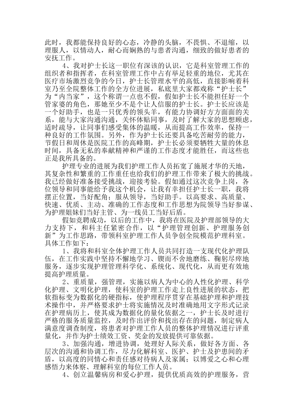 高中生纪念抗战胜利周开学演讲稿篇_第2页