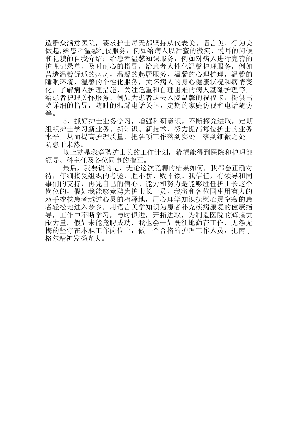 高中生纪念抗战胜利周开学演讲稿篇_第3页