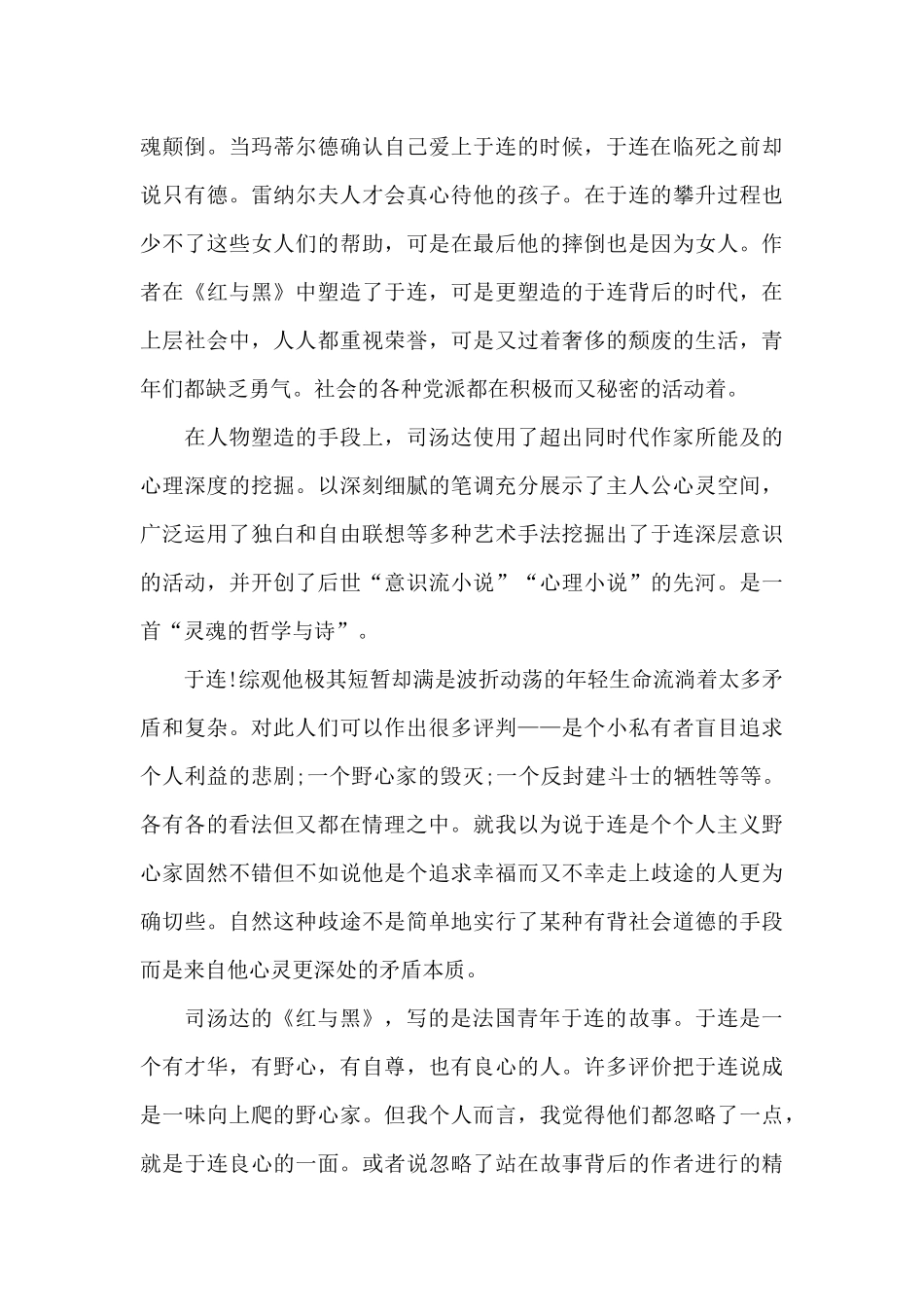 高中生红与黑阅读心得5篇范文_第3页