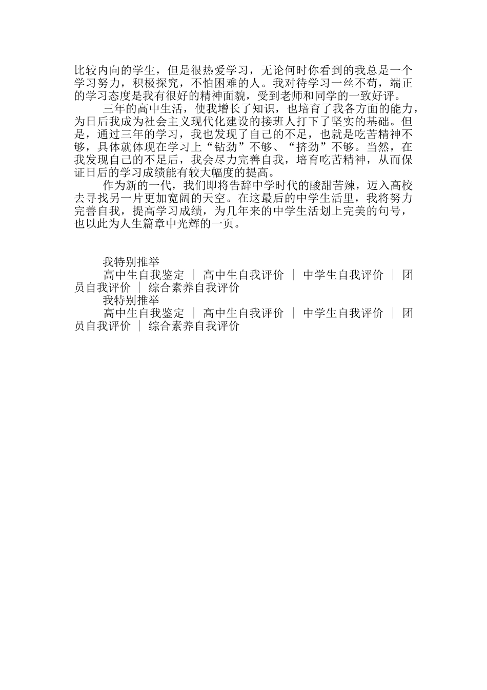 高中生综合素质自我评价500字_第2页